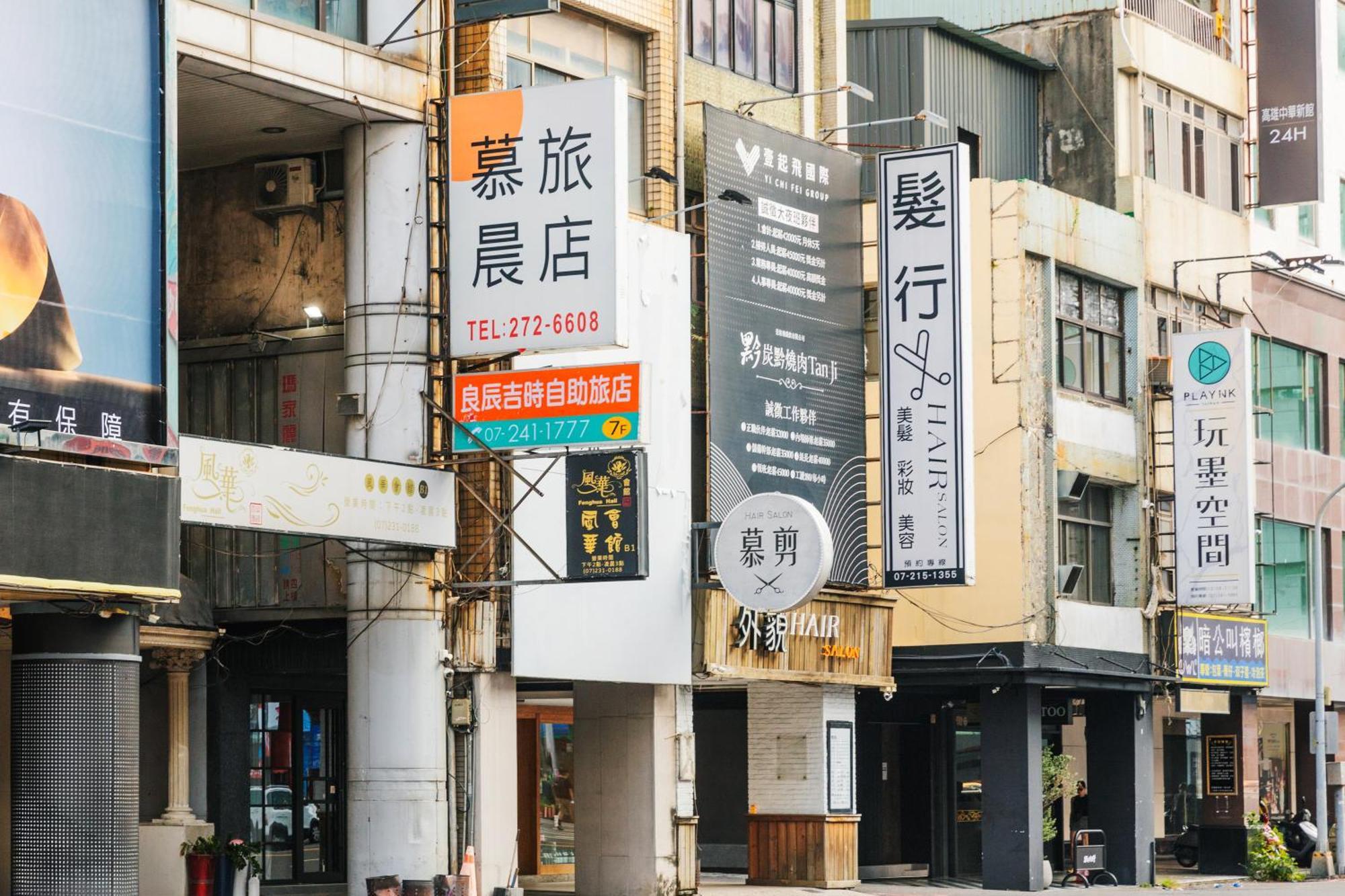 Mu Chen Hotel Kaohsiung Zewnętrze zdjęcie